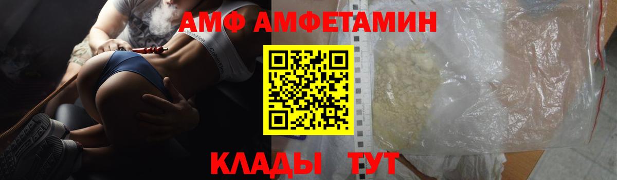 АМФ Розовый Нижний Тагил