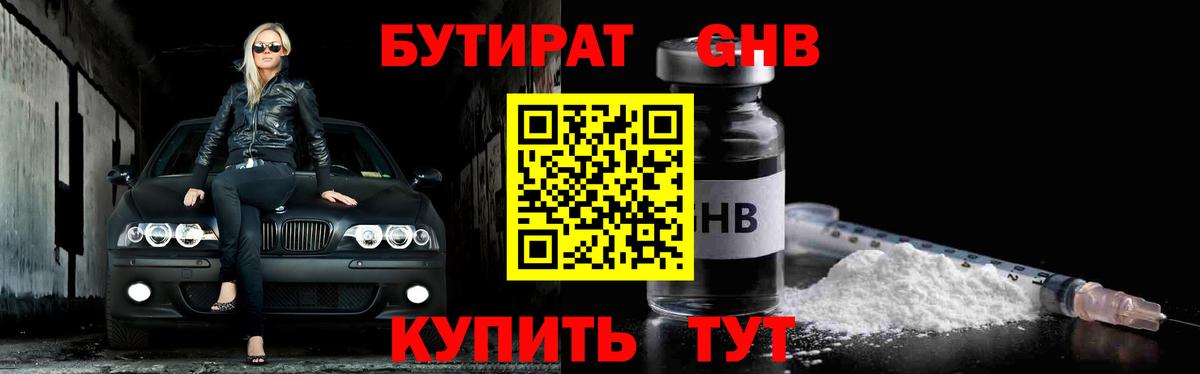 Бутират оксибутират Нижний Тагил