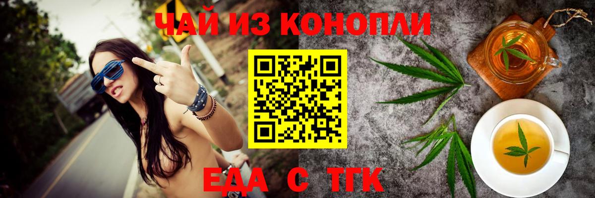 Еда ТГК марихуана  Вход с VPN  Нижний Тагил 