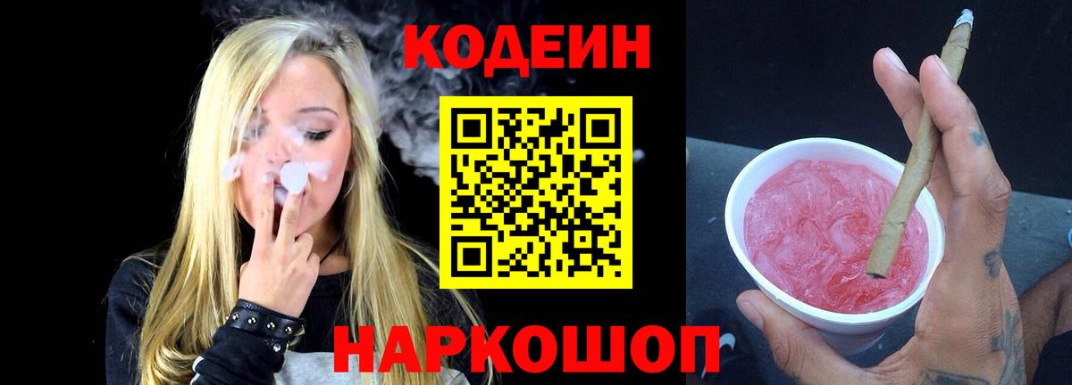 Нижний Тагил  Кодеиновый сироп Lean напиток Lean (лин)  Кодеиновый сироп Lean Purple Drank  Вход с VPN 