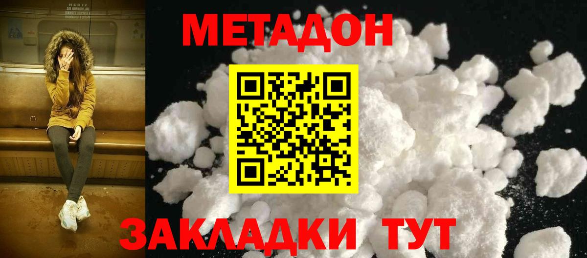 Нижний Тагил  МЕТАДОН белоснежный  Вход с VPN 