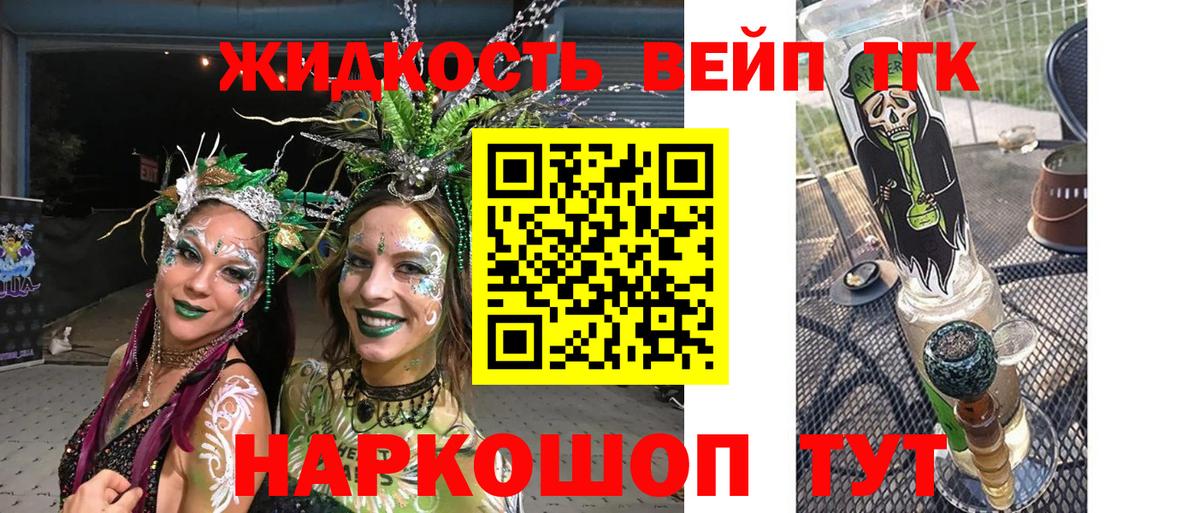 ТГК вейп с тгк Нижний Тагил